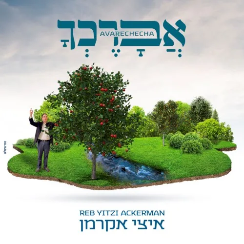 אברכך cover