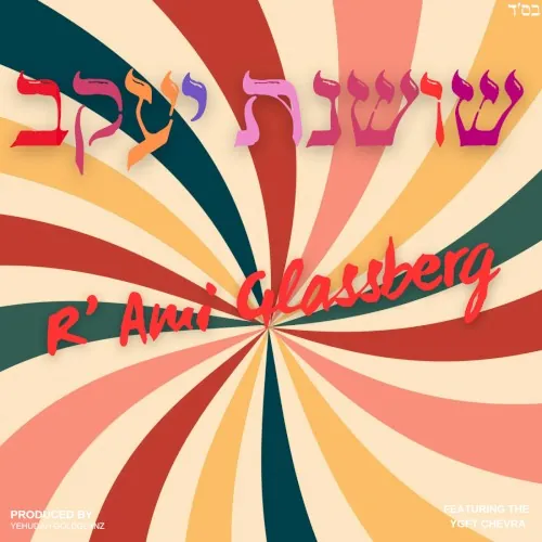 Shoshanas Yaakov cover