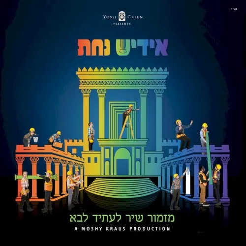 Mizmor Shir cover