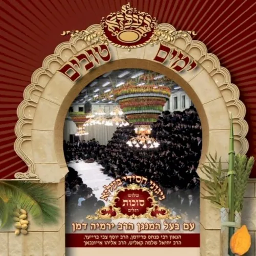 Yomim Tovim In Belz 3, Succot cover