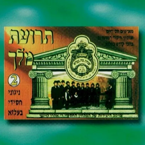 Terias Melech 2 cover