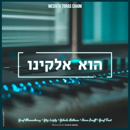 Hu Elokeinu cover