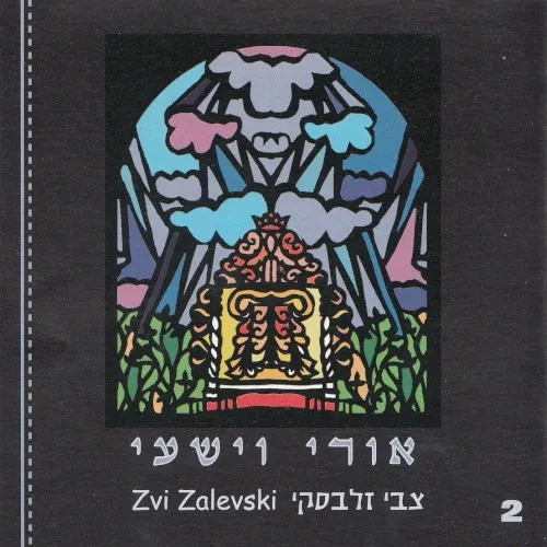 אורי וישעי cover