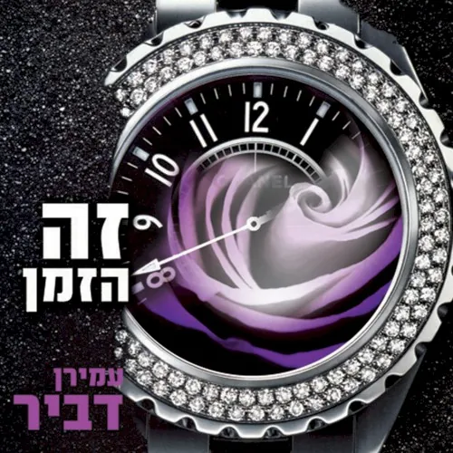 זה הזמן cover