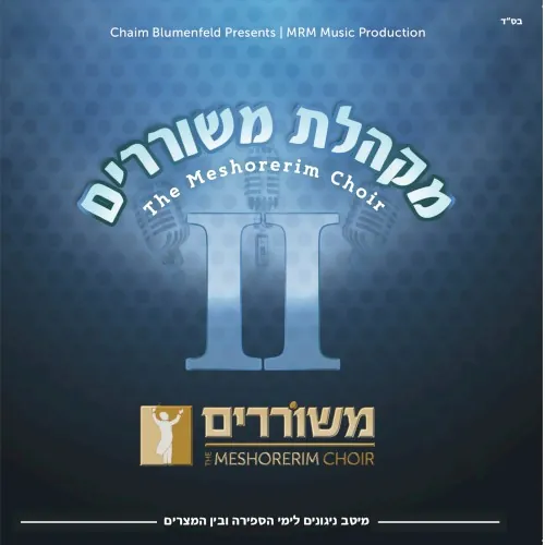 The Meshorerim Choir II cover