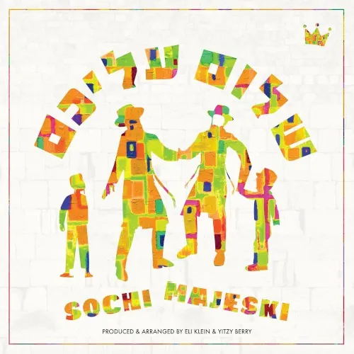 Shuloim Aleichem cover