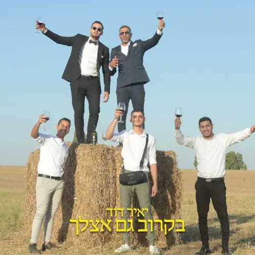 בקרוב גם אצלך cover