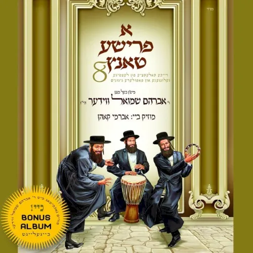 A Frishe Tantz 8 cover
