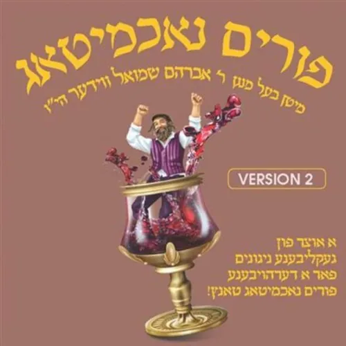 Purim Nuchmitug (Version 2) cover