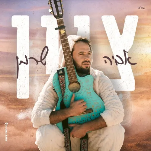 ציון cover