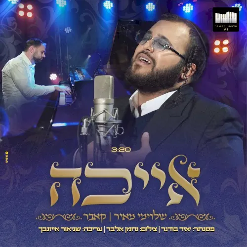 אייכה cover