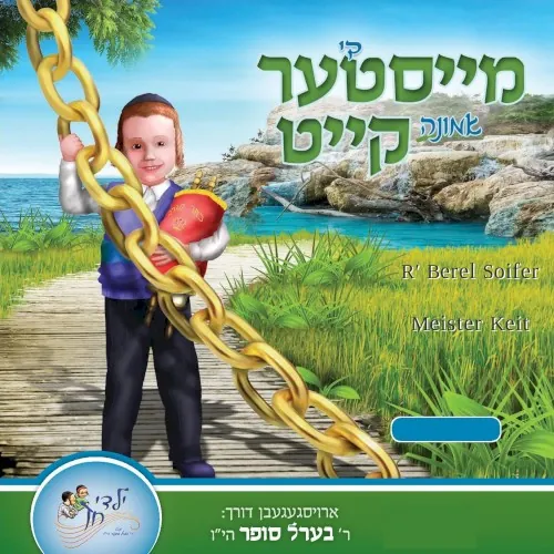 מייסטער קייט cover