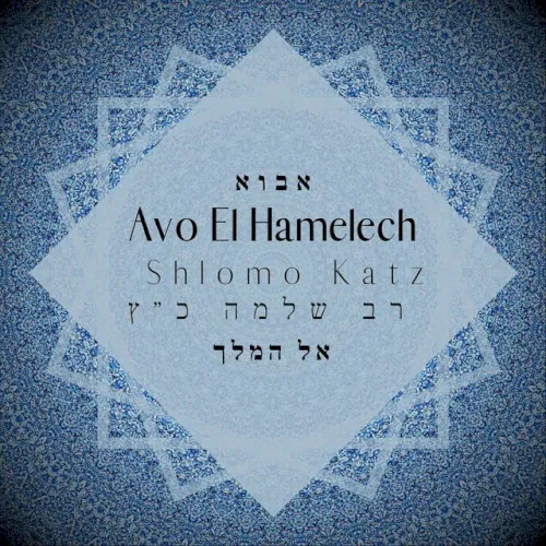 Avo El Hamelech cover