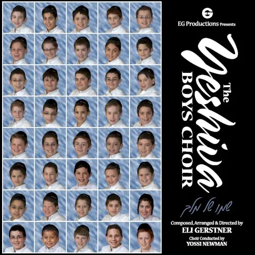 Sh’moy Shel Melech, Vol. 4 cover