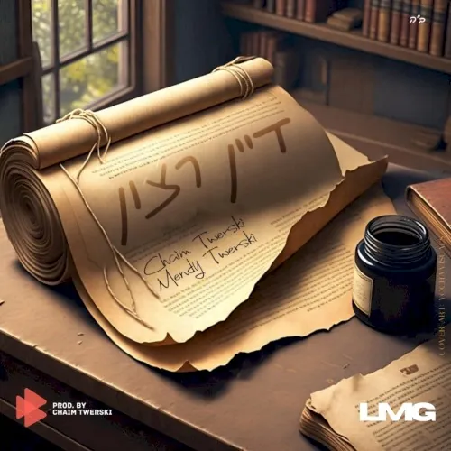 דיין רצון cover