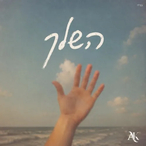 Hashlech cover