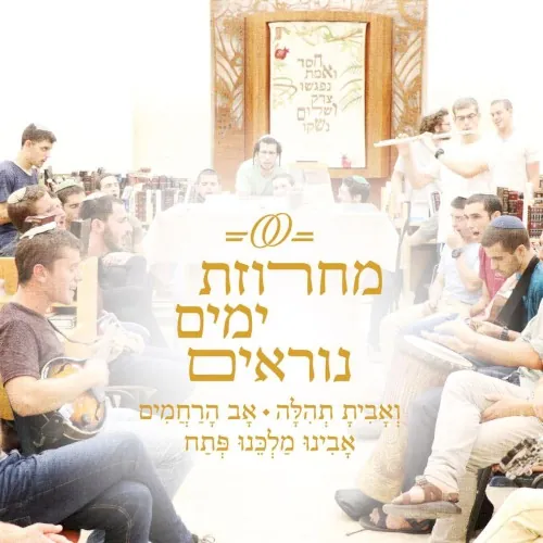 מחרוזת ימים נוראים cover