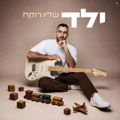 ילד cover