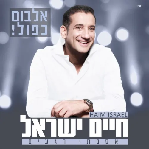 אספתי רגעים cover