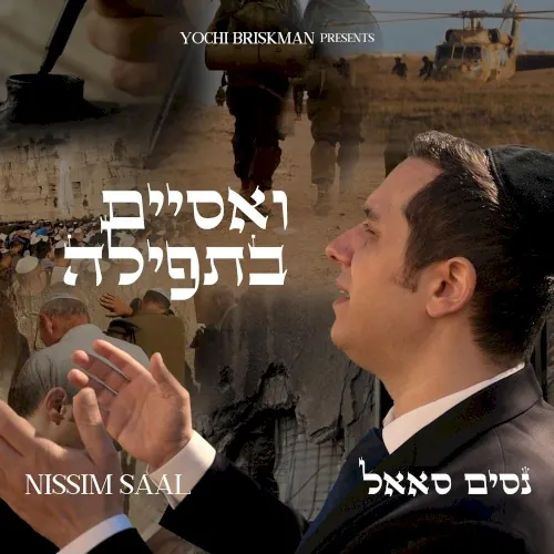 V’asayem Bitfilah cover