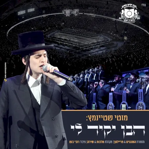 הבן יקיר לי cover