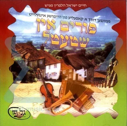 Purim in Shtetl cover