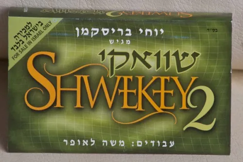 Shwekey, Vol. 2 cover