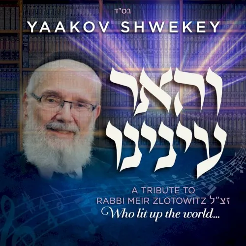 והאר עינינו cover