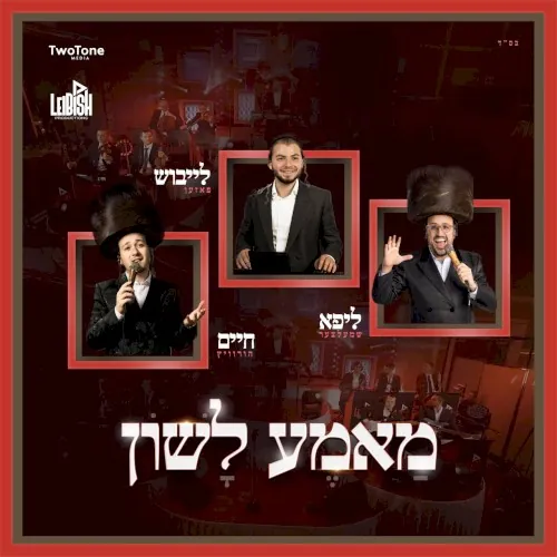 Mame Lushen cover