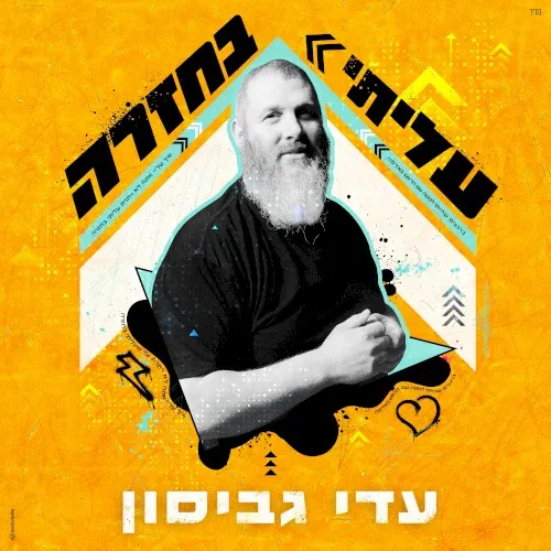 עליתי בחזרה cover