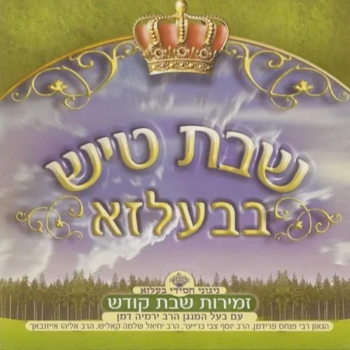 Shabbos Tish In Belz CD4 cover