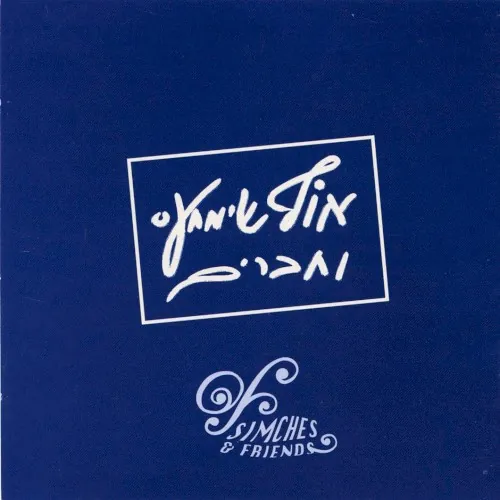 אוף שימחעס וחברים cover