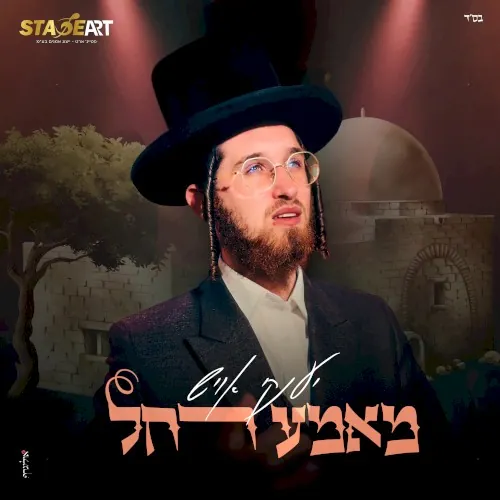 מאמע רחל cover