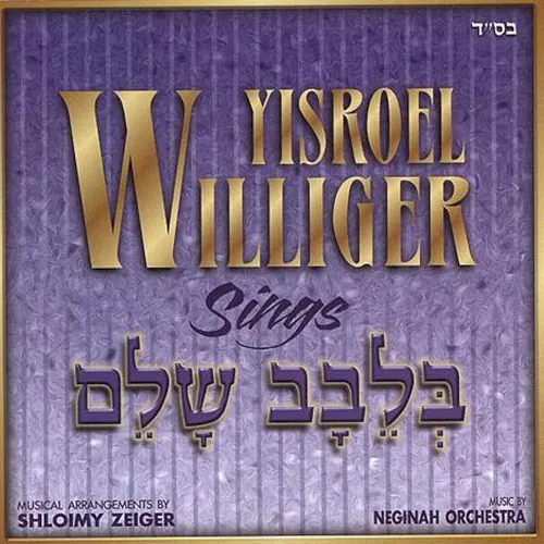 B’levav Shalem cover