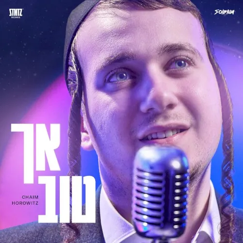 Ach Toiv cover