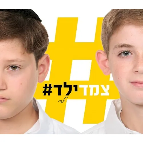 ילד cover