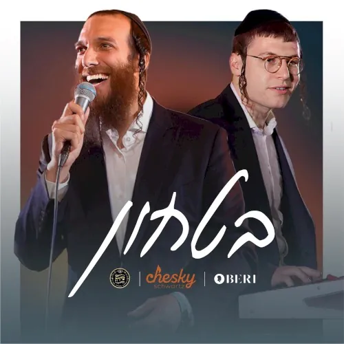 בטחון cover