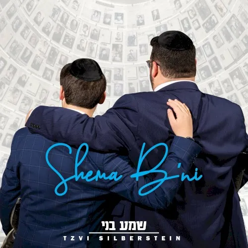 Shema B’ni cover