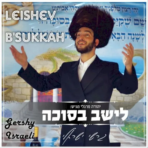 Leishev B’sukkah cover