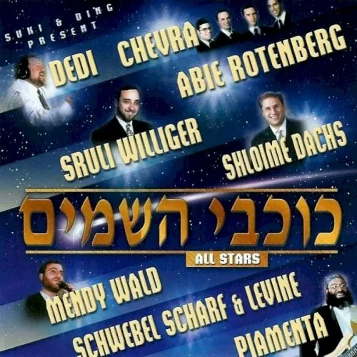 Kochvei Hashomayim cover