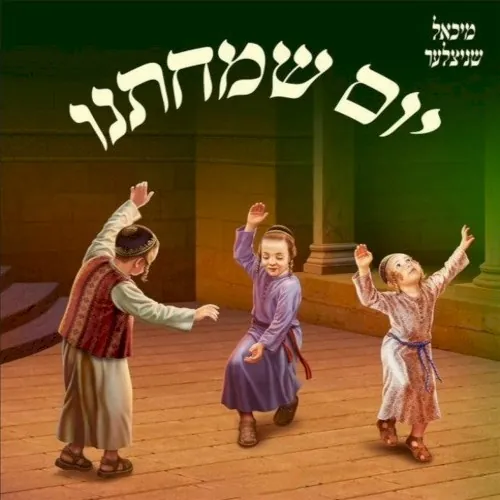 Yom Simchaseinu cover