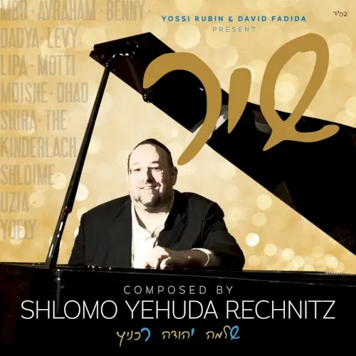 Shir - Shlomo Yehuda Rechnitz cover