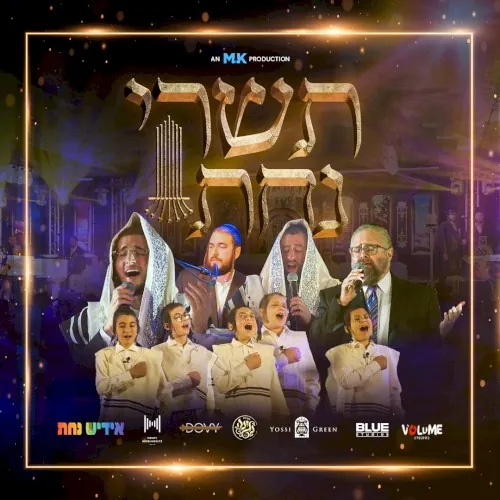 Tishrei Nachas cover