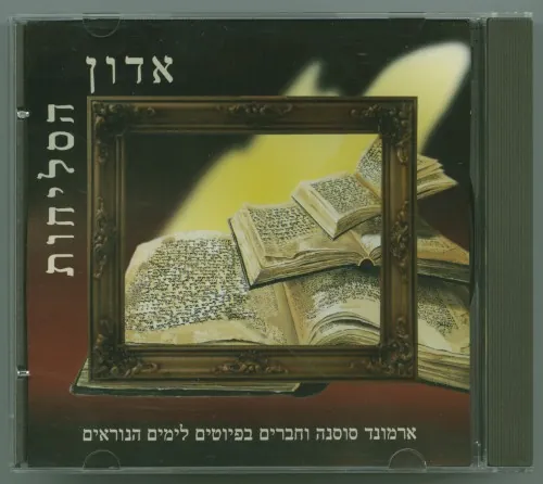 אדון הסליחות cover