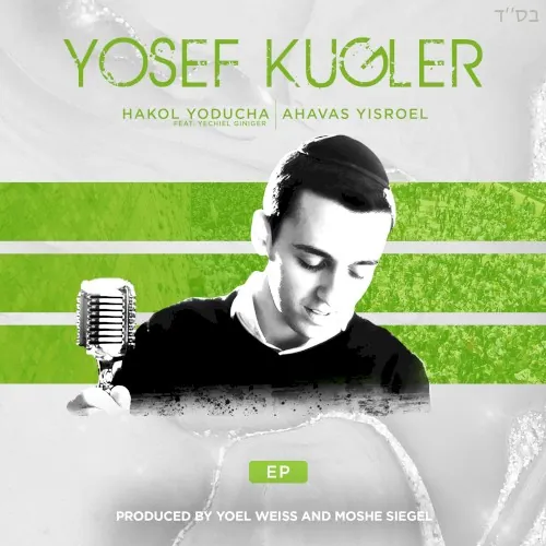Hakol Yoducha/Ahavas Yisroel cover