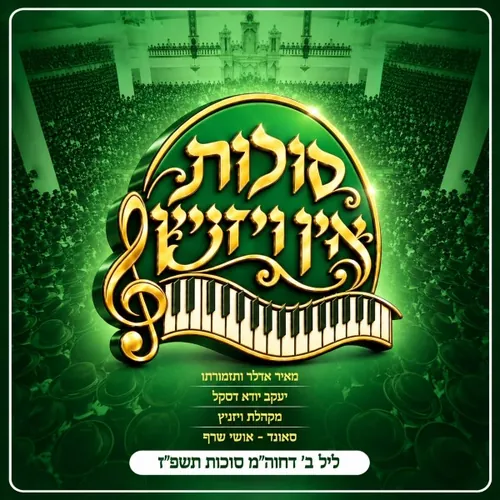 Sukkes In Viznitz 5787 2: Ushpizin Yaakov cover