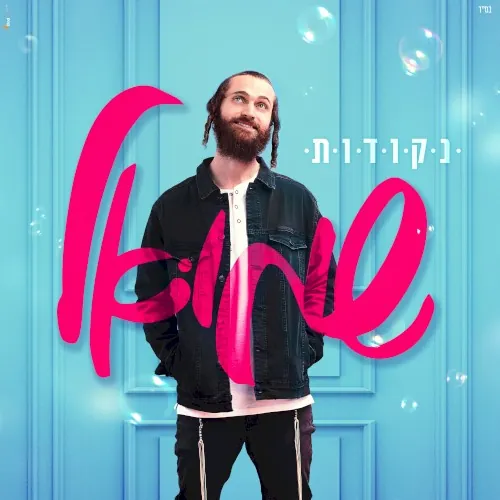 נקודות cover