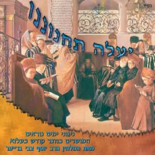 Yaleh Tachnineini cover