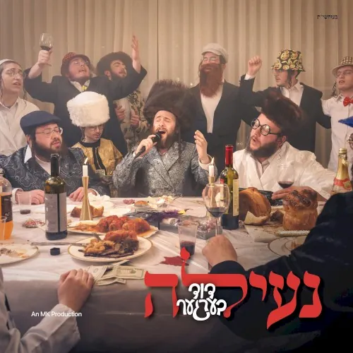 Neilah - נעילה cover