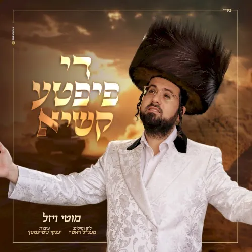 די פיפטע קשיא cover